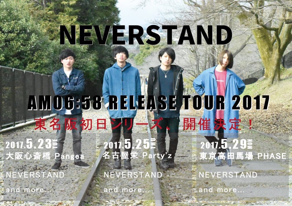 NEVERSTAND「AM 06:58 RELEASE TOUR 2017」フライヤー