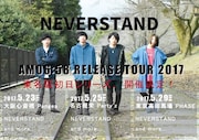 NEVERSTAND「AM 06:58 RELEASE TOUR 2017」フライヤー