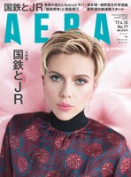 「AERA」4月10日号 表紙
