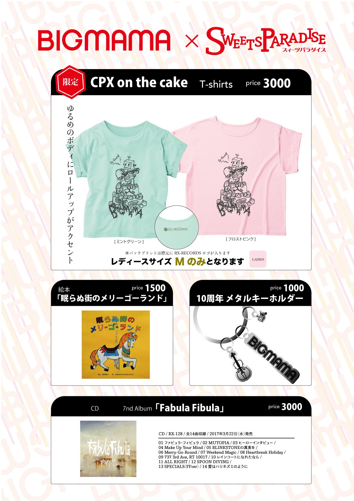 スイーツパラダイス店頭販売グッズ