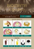 BIGMAMA×スイーツパラダイス コラボメニュー。
