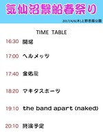 「気仙沼繋船春祭り」タイムテーブル