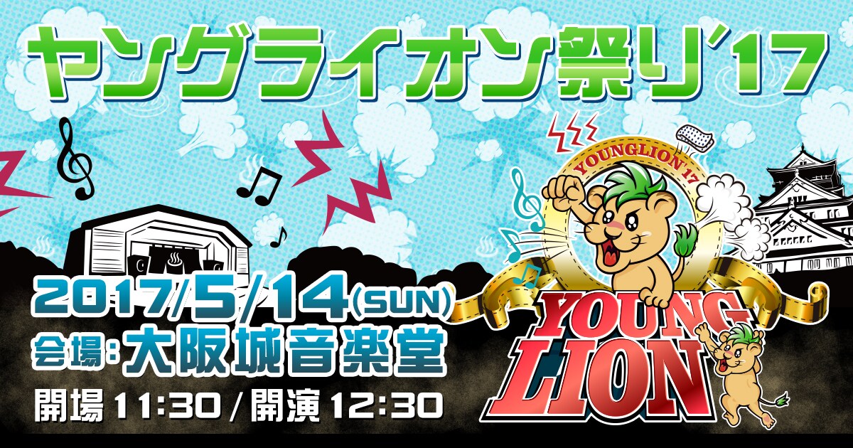 “いいふろ”価格の「ヤングライオン祭り」にセクマシら5組