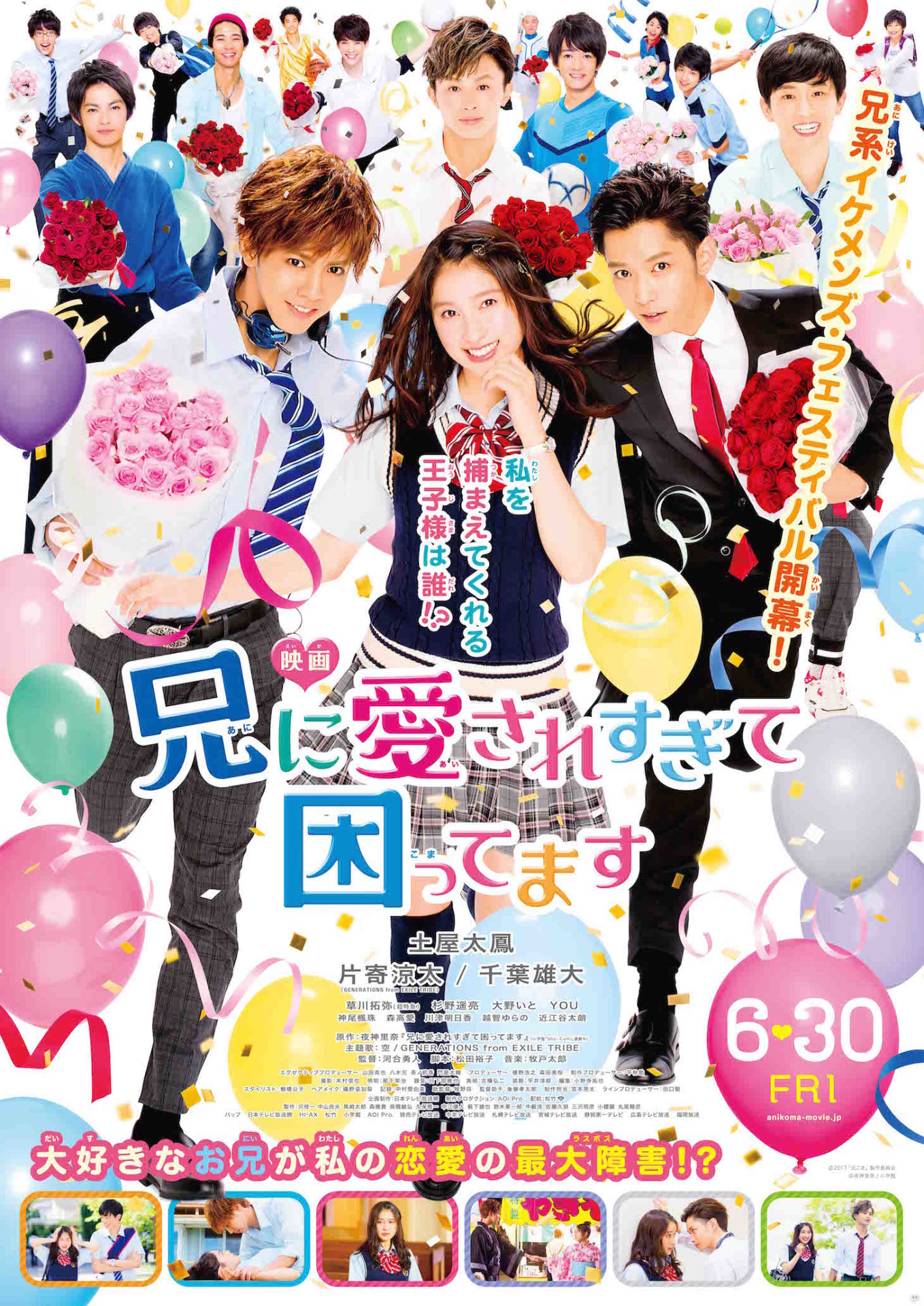 映画「兄に愛されすぎて困ってます」ポスタービジュアル (c)2017「兄こま」製作委員会 (c)夜神里奈／小学館