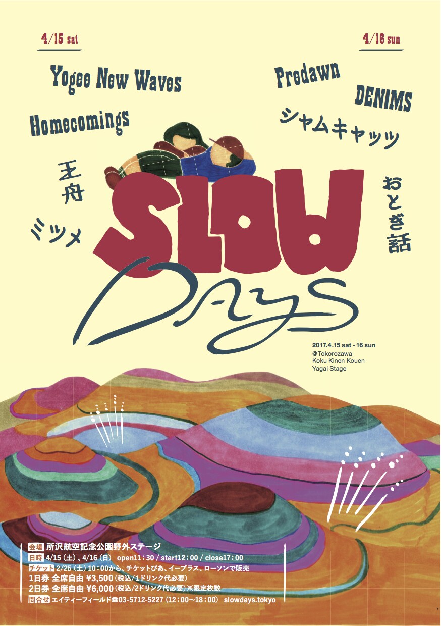 今年はYogeeとシャムキャッツがトリ！所沢航空記念公園「SLOW DAYS」タイムテーブル