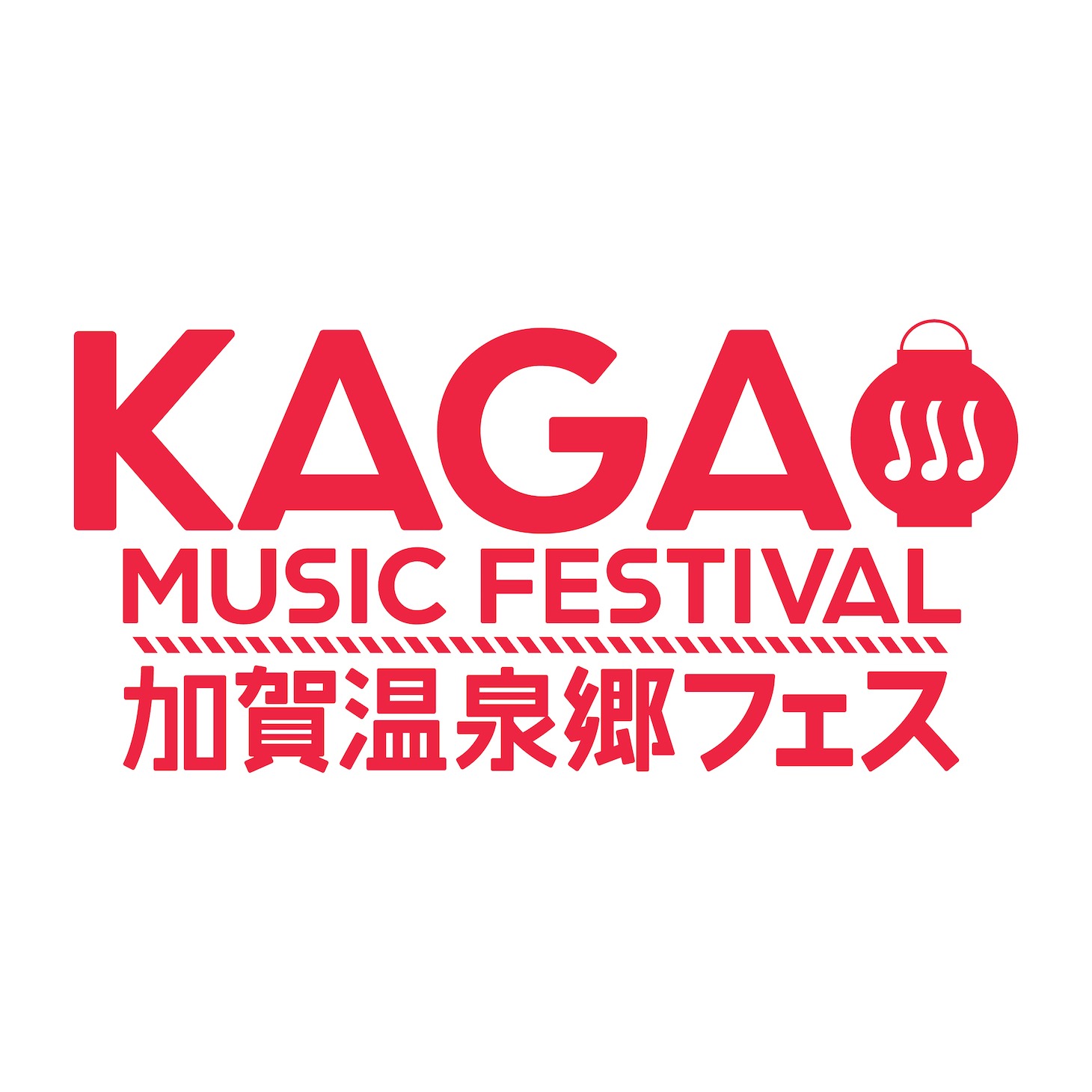 「加賀温泉郷フェス2017」ロゴ