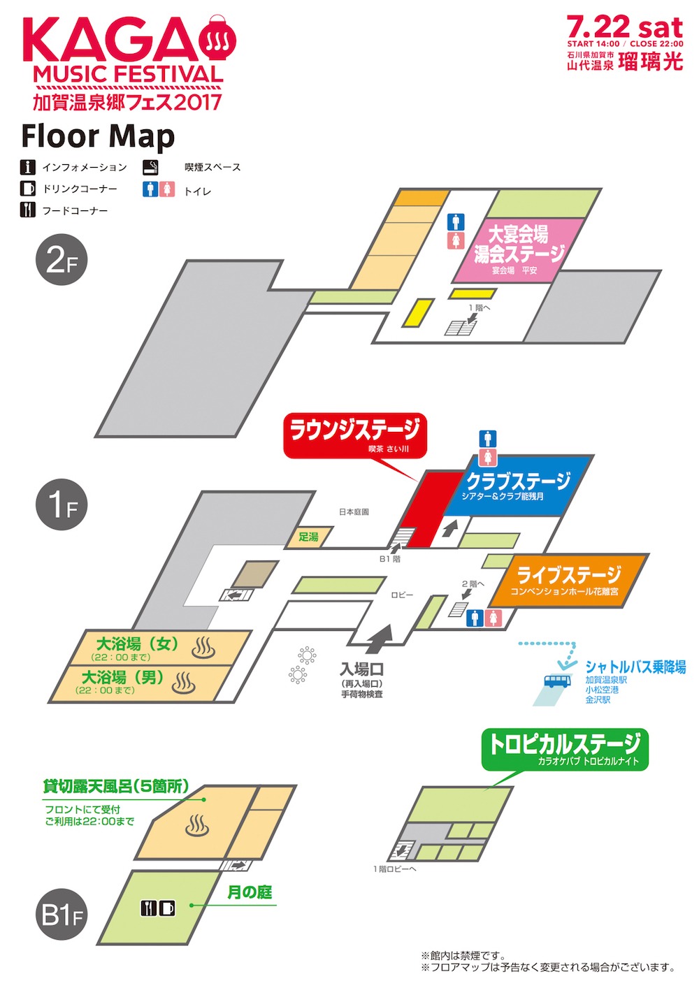 「加賀温泉郷フェス2017」マップ