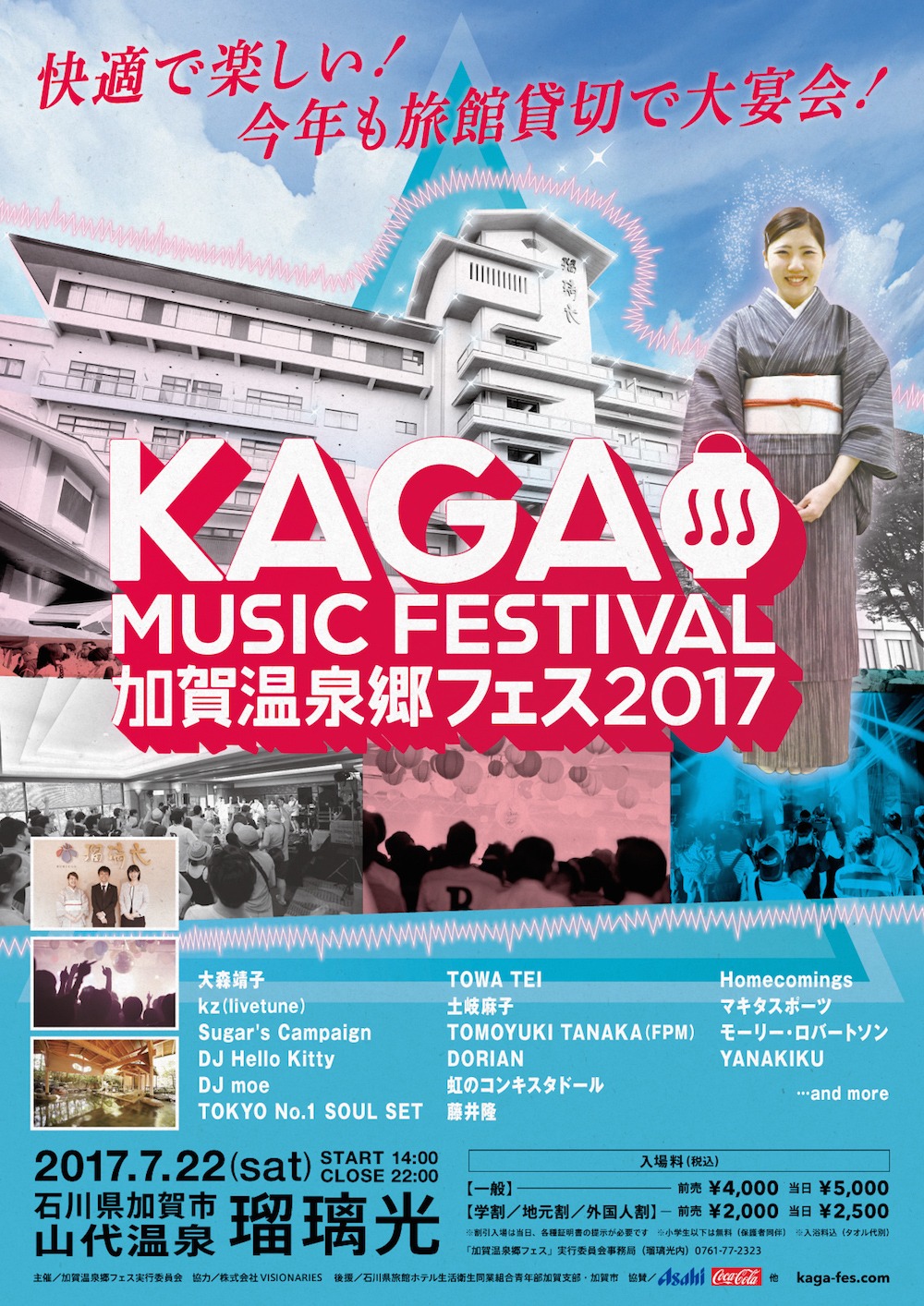 「加賀温泉郷フェス2017」ポスター