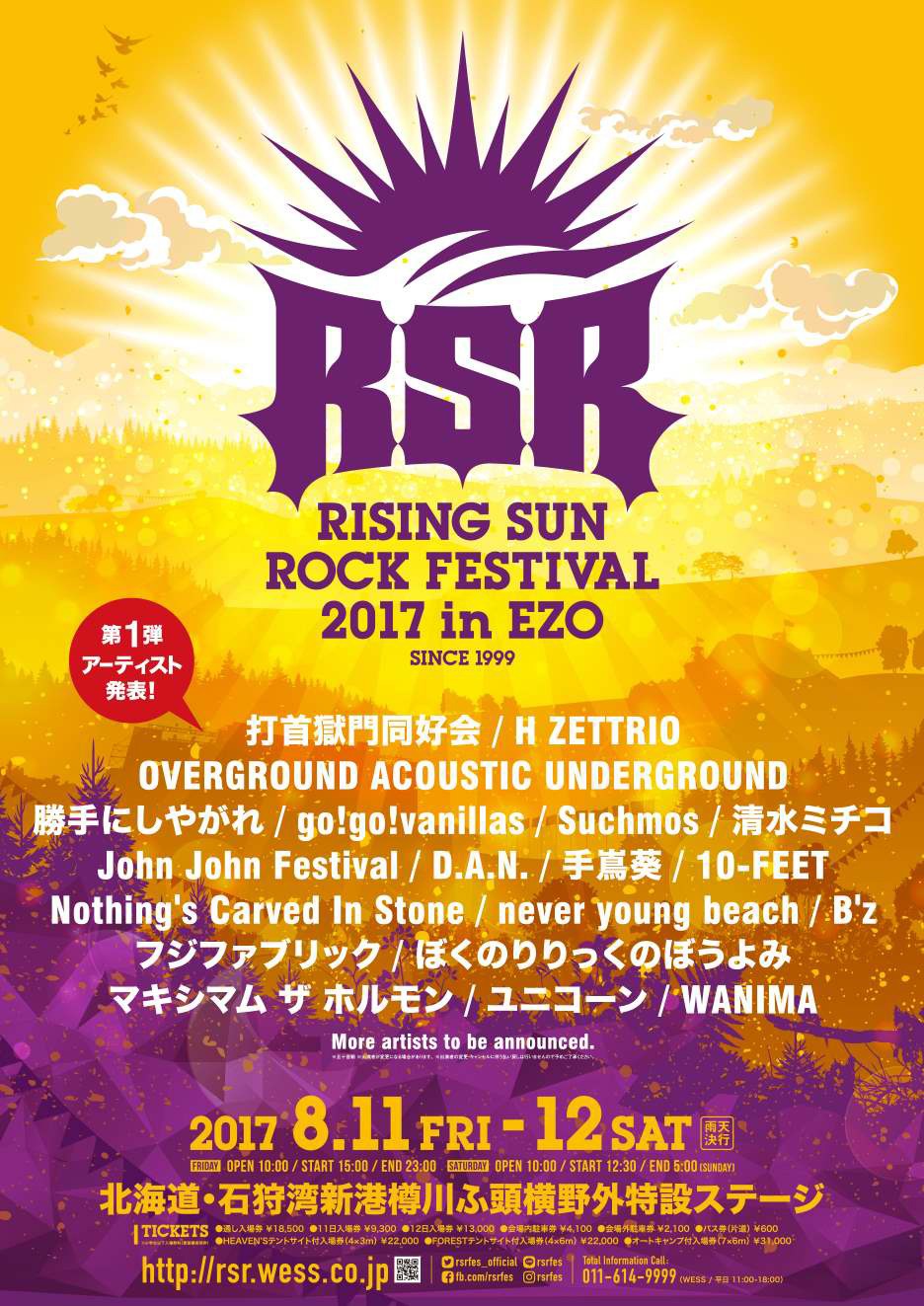 「RISING SUN ROCK FESTIVAL 2017 in EZO」ポスタービジュアル