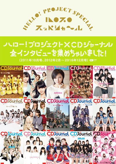 「ハロプロ スッペシャ～ル」イメージ画像