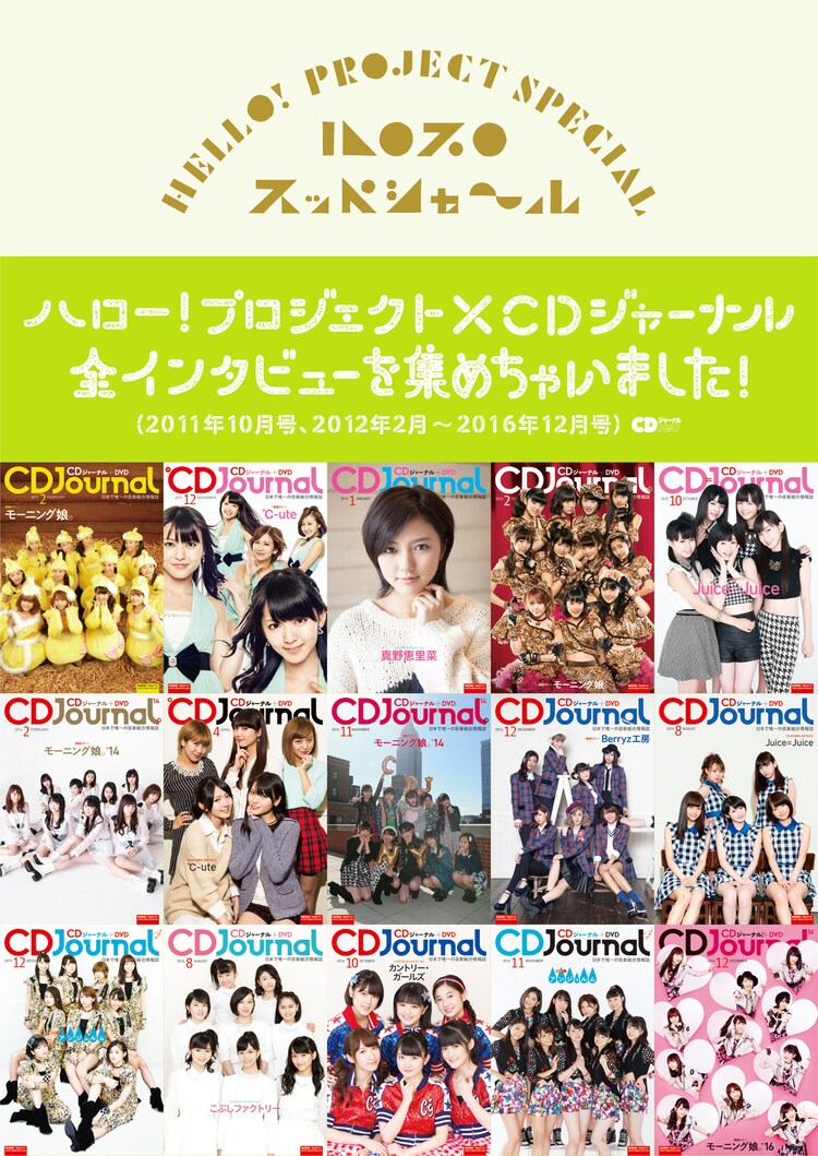 圧巻600ページ Cdジャーナル 南波一海のハロプロインタビューが1冊に 音楽ナタリー 圧巻600ページ Cdジャーナル 南波一海のハロプロインタビューが1冊に 音楽ナタリー