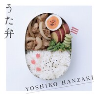 半崎美子「うた弁」ジャケット