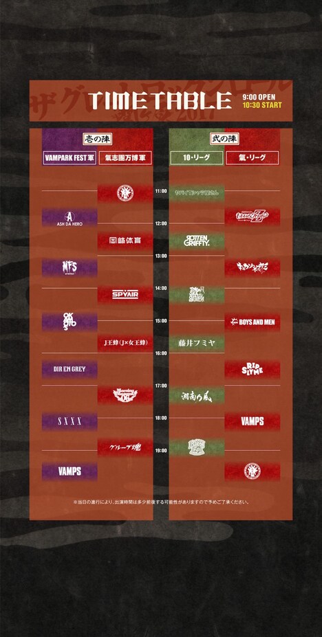 「THE GREAT ROCK'N'ROLL SEKIGAHARA 2017」タイムテーブル