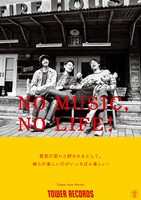 Yogee New Wavesが登場する「NO MUSIC, NO LIFE.」ポスター。