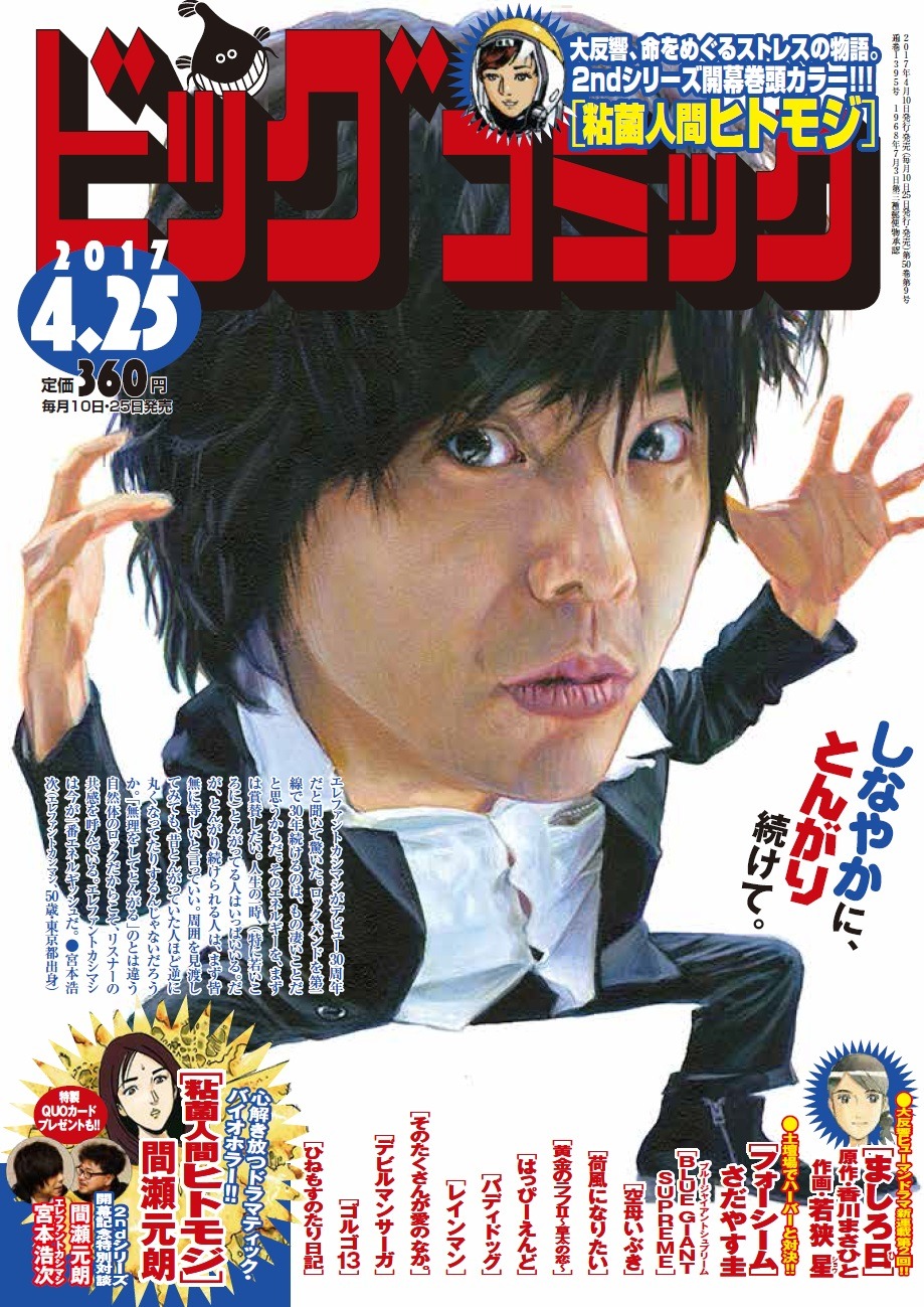「ビッグコミック」表紙