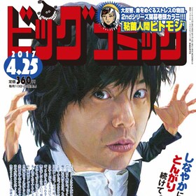 間瀬元朗 コミックナタリー 間瀬元朗 コミックナタリー