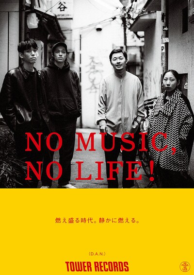 D.A.N.が登場する「NO MUSIC, NO LIFE.」ポスター。