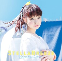 春奈るな「ステラブリーズ」初回限定盤ジャケット
