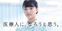 首都医校、大阪医専、名古屋医専CMビジュアル。