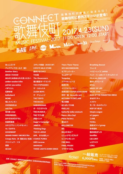 「CONNECT歌舞伎町MUSIC FESTIVAL 2017」フライヤー