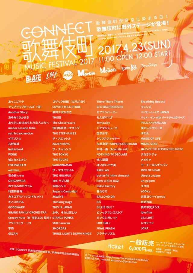 「CONNECT歌舞伎町MUSIC FESTIVAL 2017」フライヤー