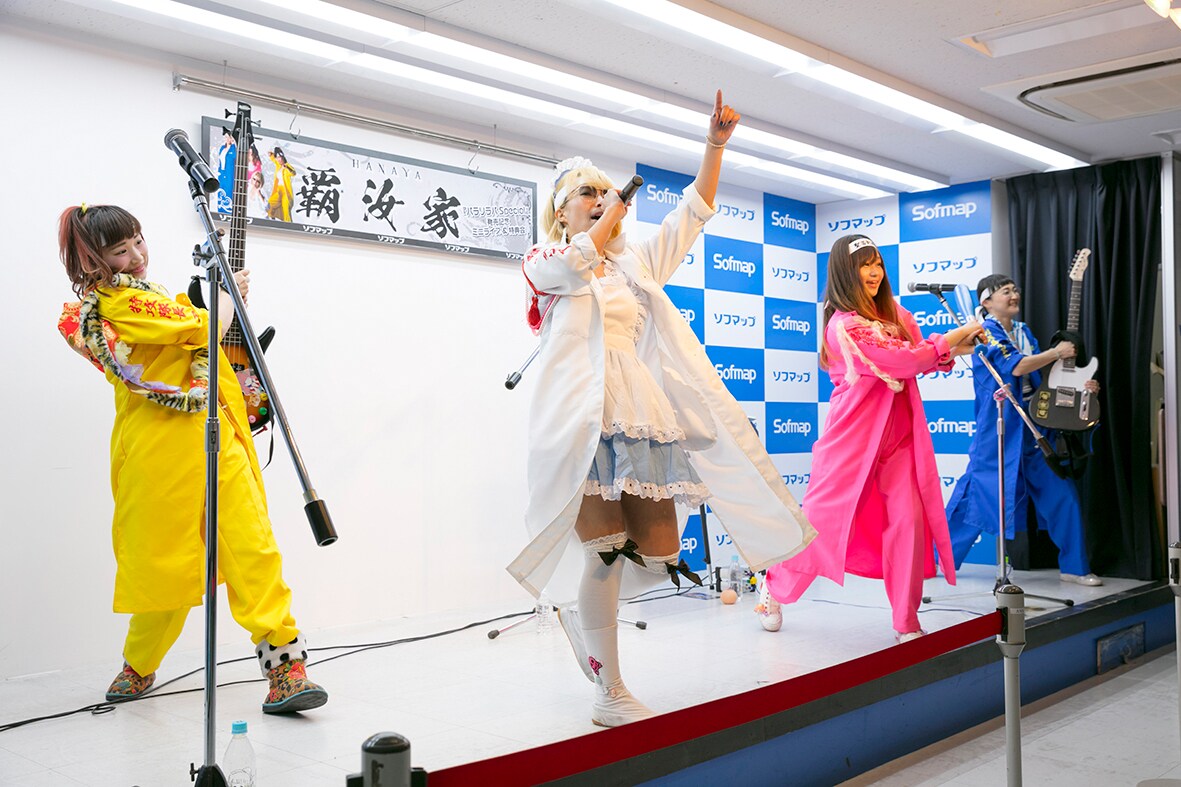 覇汝家（提供：ユニオンミュージックジャパン）