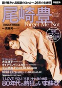 「別冊宝島2559号『尾崎豊 Forget Me Not』」表紙