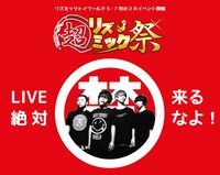 「超・リズミック祭2017」メインビジュアル