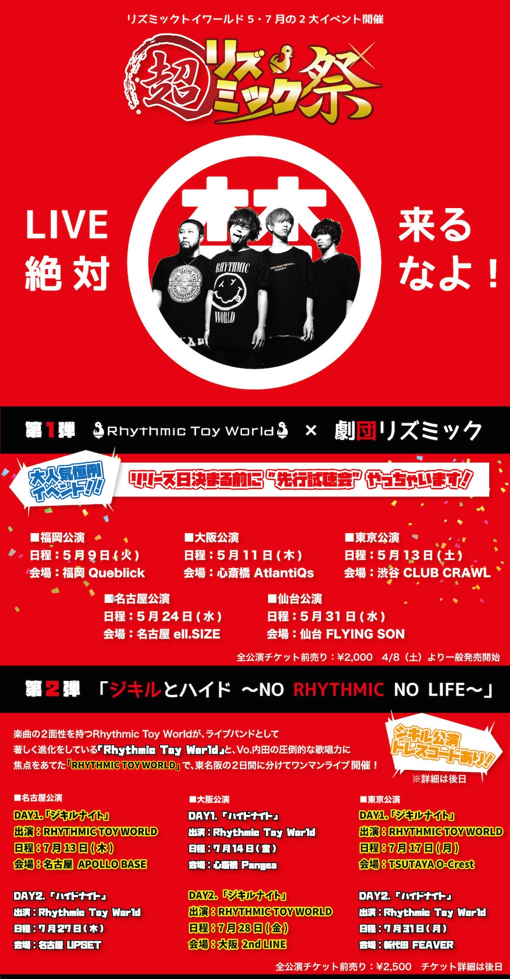 「超・リズミック祭2017」フライヤー