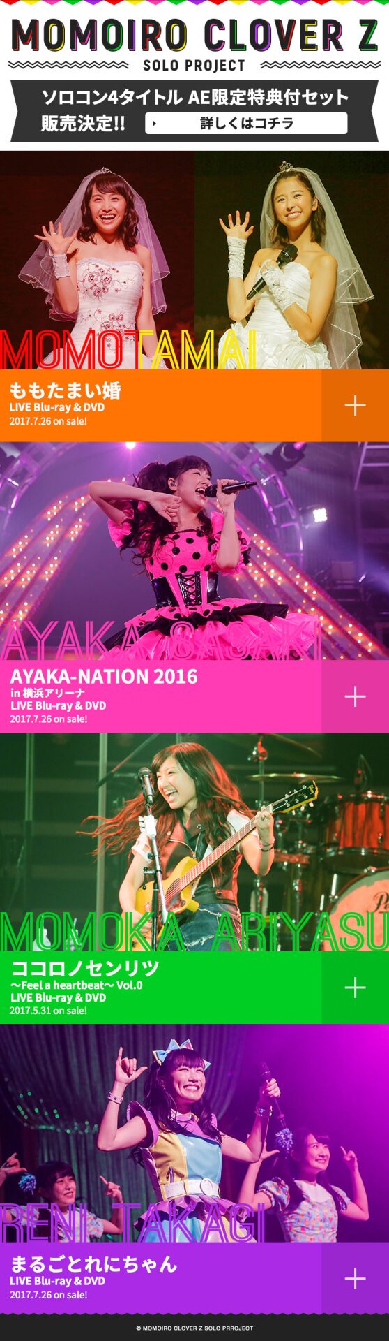ももいろクローバーZ ソロコン4タイトル AE限定特典付セット[Blu-ray] 