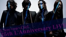 「L'Arc-en-Ciel『25th L'Anniversary LIVE』ライヴレポ！」ビジュアル (c)AbemaTV
