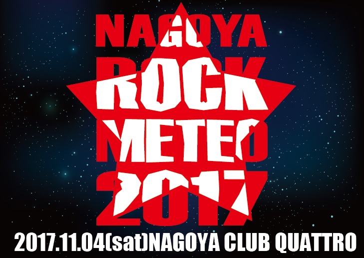 「NAGOYA ROCK METEO 2017」ロゴ