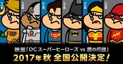 「DCスーパーヒーローズ vs 鷹の爪団」ビジュアル