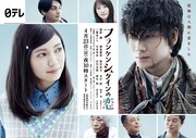 「フランケンシュタインの恋」ポスター (c)NTV