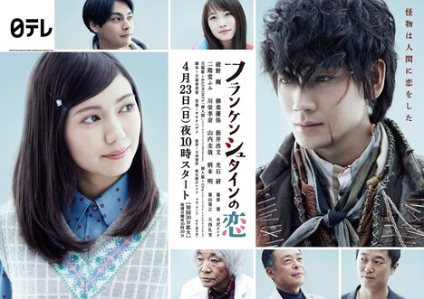 「フランケンシュタインの恋」ポスター (c)NTV