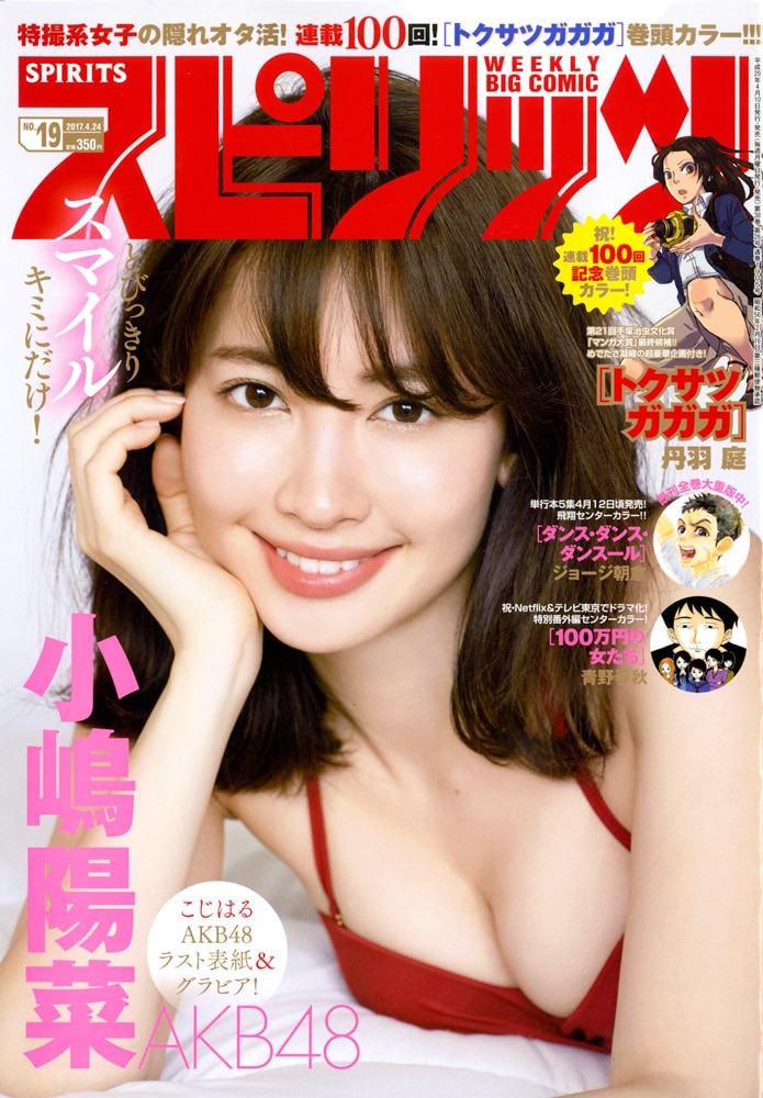 女性アイドル・俳優系テレホンカード　「小嶋陽菜」 週刊ビッグコミックスピリッツ 2011年No.46 抽プレ cover19.jpg?impolicy=lt&