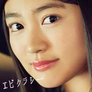 私立恵比寿中学「エビクラシー」FC限定 柏木盤ジャケット