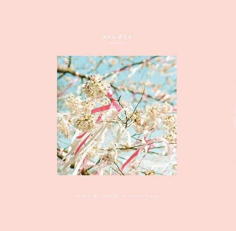 SEBASTIAN X「メトロポリス」ジャケット