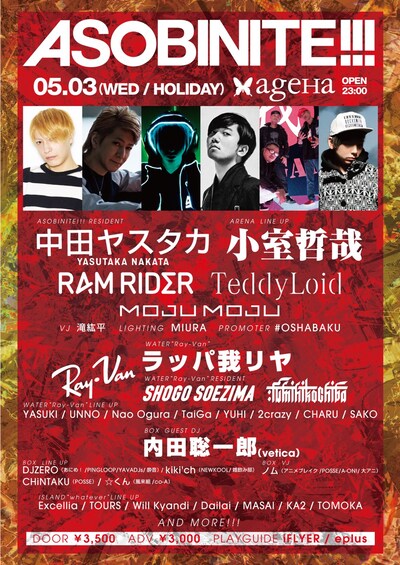 「ASOBINITE!!!」フライヤー
