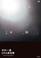 中村一義「ERA最高築 ～エドガワQ 2017～」ジャケット