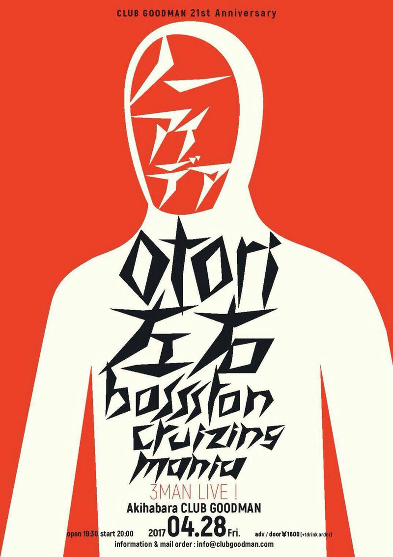 「ノーアイデア」フライヤー