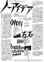 「ノーアイデア」フライヤー