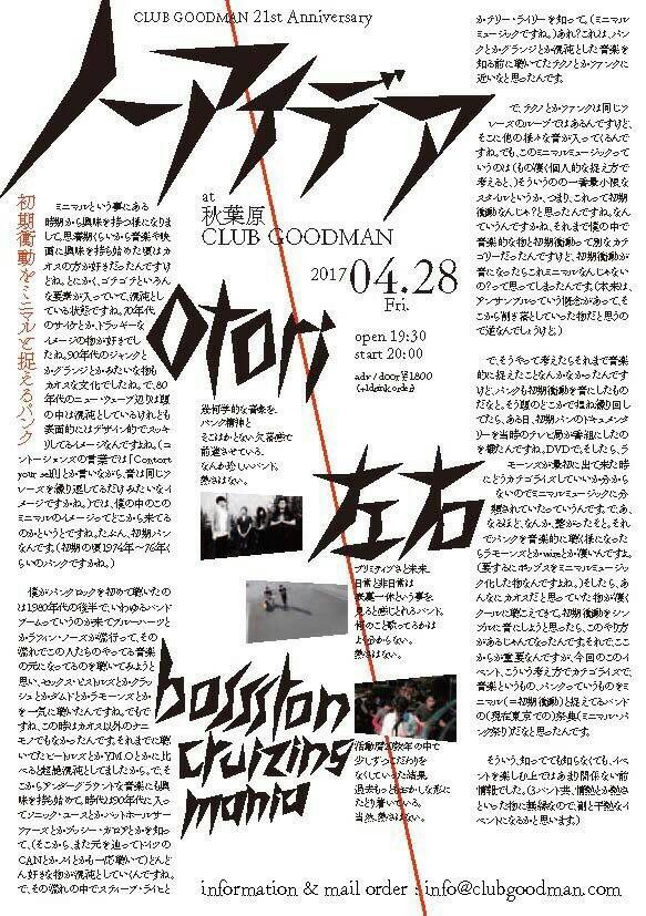 「ノーアイデア」フライヤー