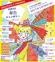 「TOKYO春告ジャンボリー2017」告知ビジュアル