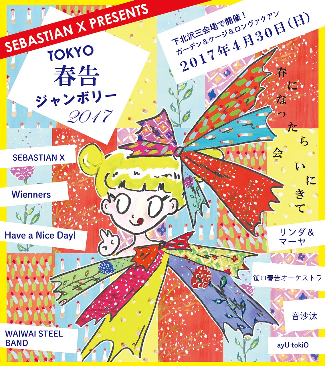 「TOKYO春告ジャンボリー2017」告知ビジュアル
