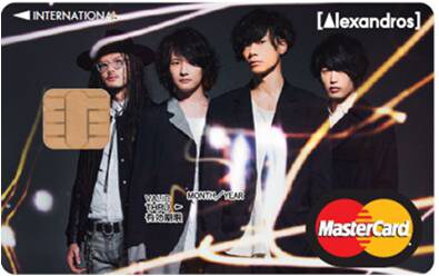 [Alexandros]マスターカード誕生、ポイント貯めて非売品グッズと交換可能
