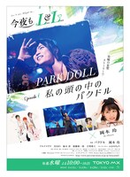 「今夜もLL▽（LIVE&LOVE) 」エピソード1ビジュアル