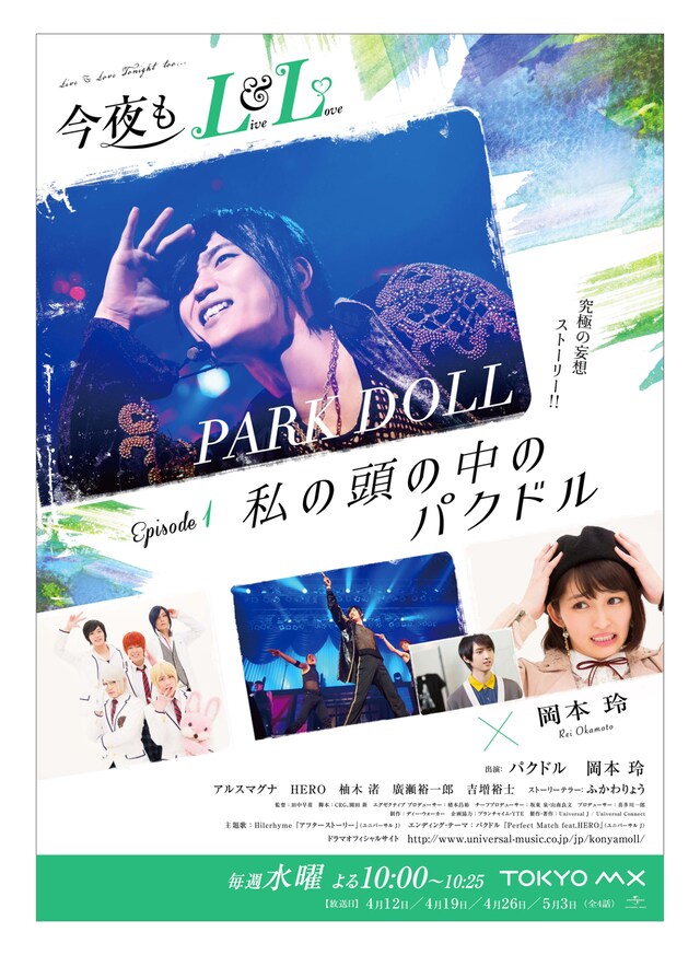 「今夜もLL▽（LIVE&LOVE) 」エピソード1ビジュアル