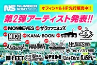 「NUMBER SHOT 2017」出演アーティスト第2弾告知