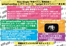 go!go!vanillasとタワーレコードのキャンペーン内容。